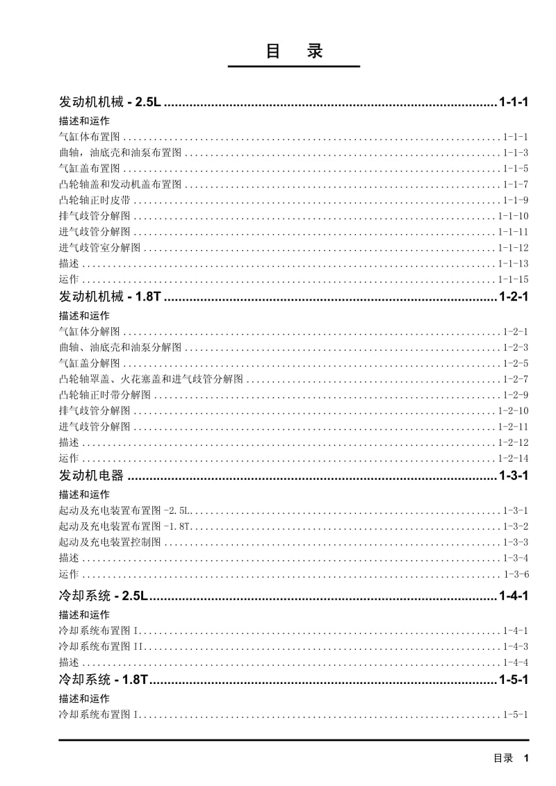 上汽荣威750维修手册【上】 .pdf_第2页