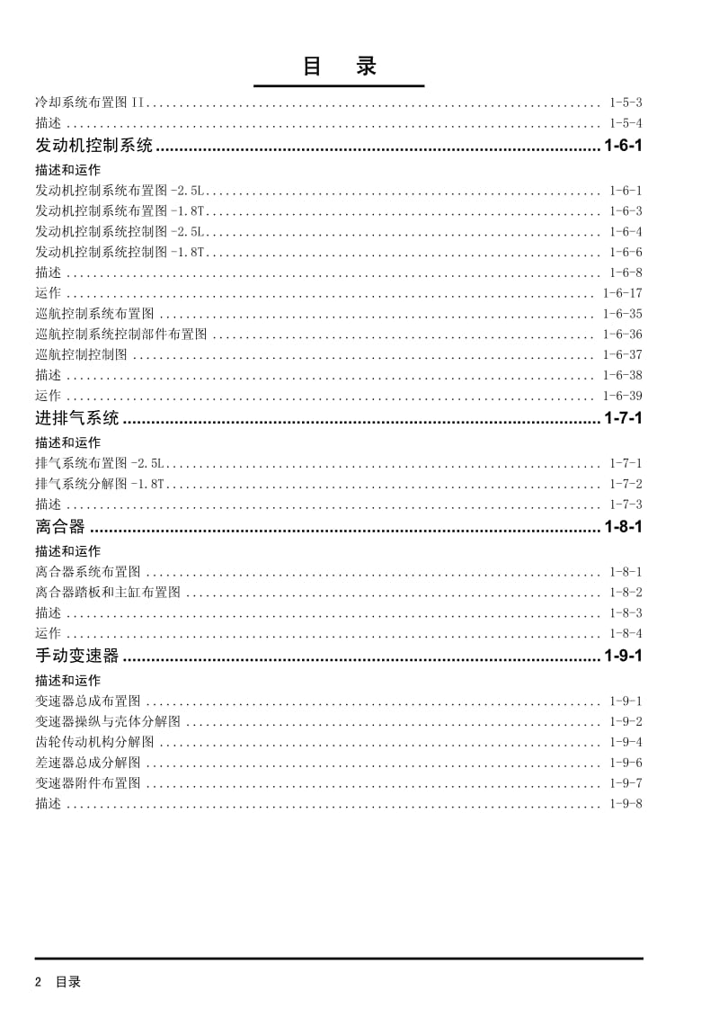 上汽荣威750维修手册【上】 .pdf_第3页
