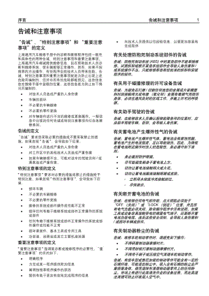 上海雪佛兰 乐骋 維修手冊(上).pdf