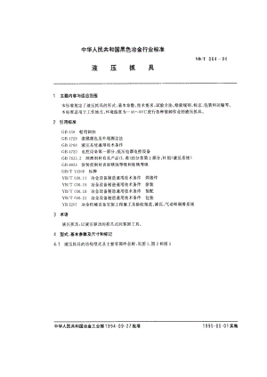 YB T 064-1994 液压抓具.pdf.pdf