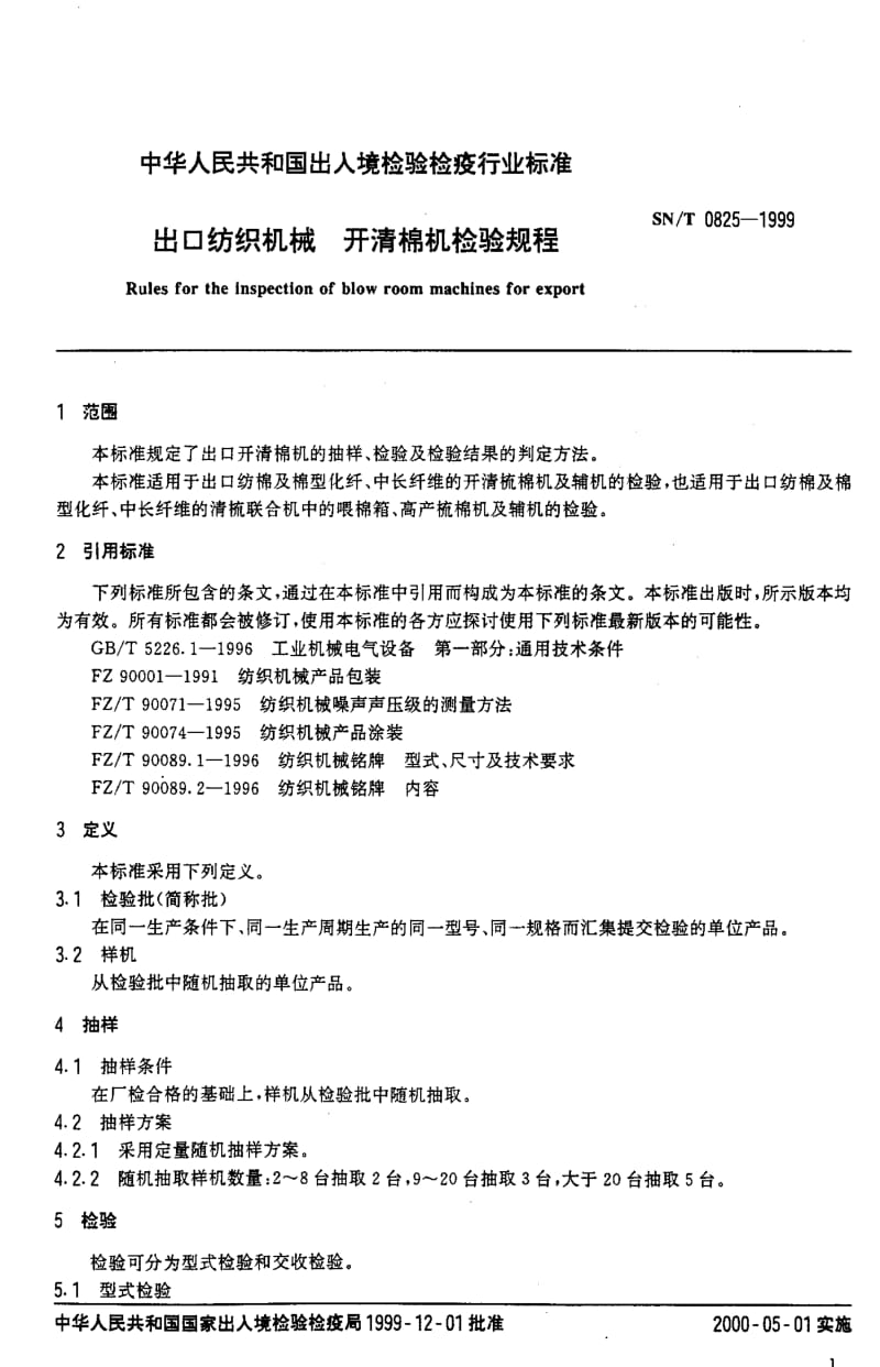[商检标准]-SNT 0825-1999 出口纺织机械 开清棉机检验规程.pdf_第3页