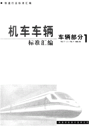 [铁路运输标准]-TBT 48-1999 扶梯.pdf