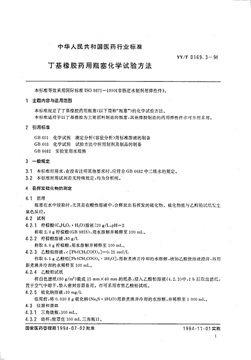 YY-T 0169.3-1994 丁基橡胶药用瓶塞化学试验方法.pdf.pdf_第2页