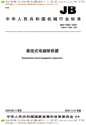 【JB机械标准】JB-T7689-2004_悬挂式电磁除铁器.pdf