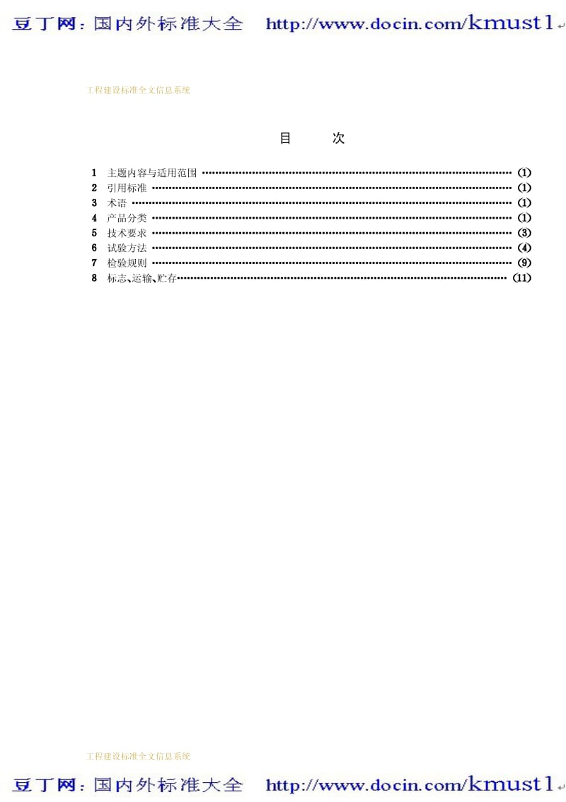 【JG建筑标准规范】JG-T 3029-1995 住宅内隔墙轻质条板.pdf_第2页