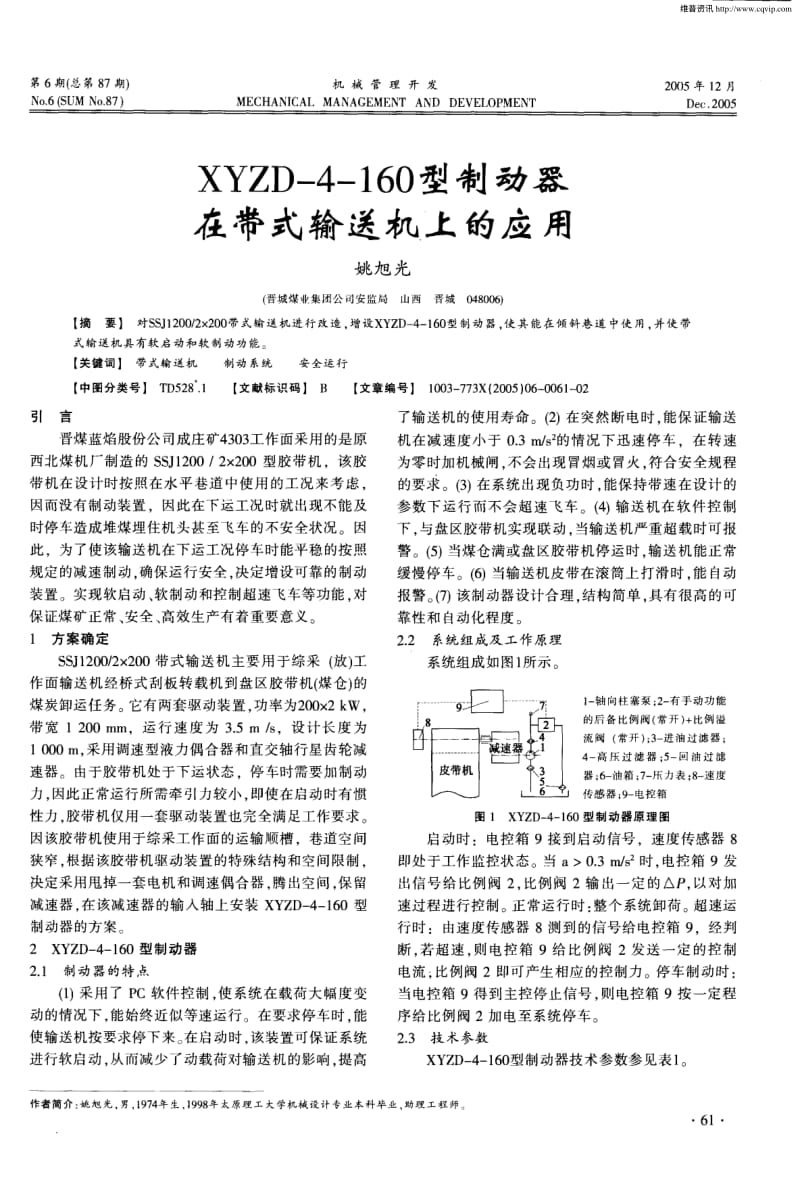 XYZD-4-160型制动器在带式输送机上的应用.pdf_第1页