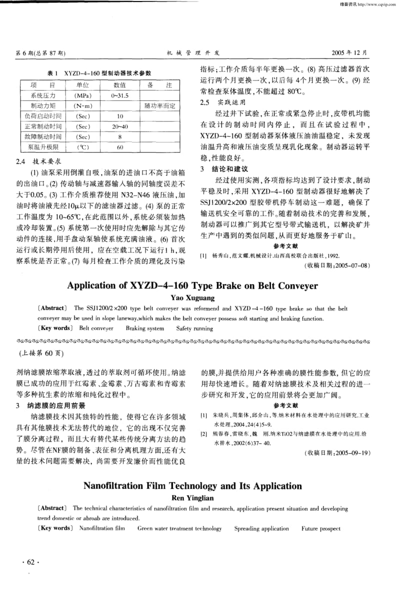 XYZD-4-160型制动器在带式输送机上的应用.pdf_第2页