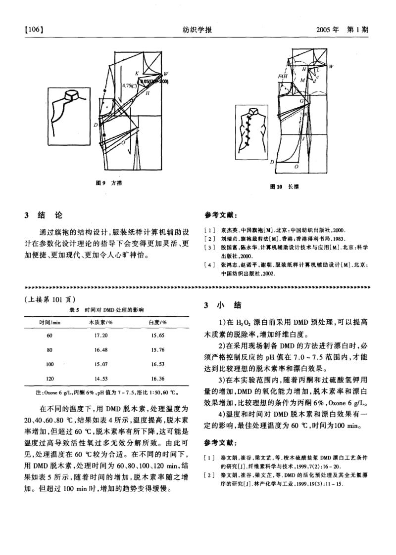 旗袍纸样的计算机辅助设计.pdf_第3页