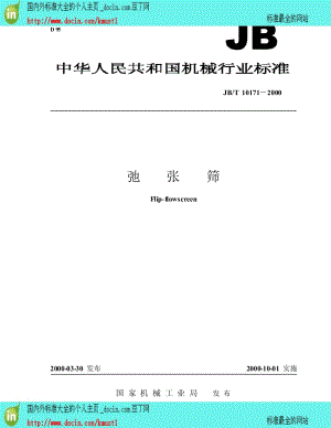 【国内外标准大全】JB-T 10171-2000 弛张筛.pdf