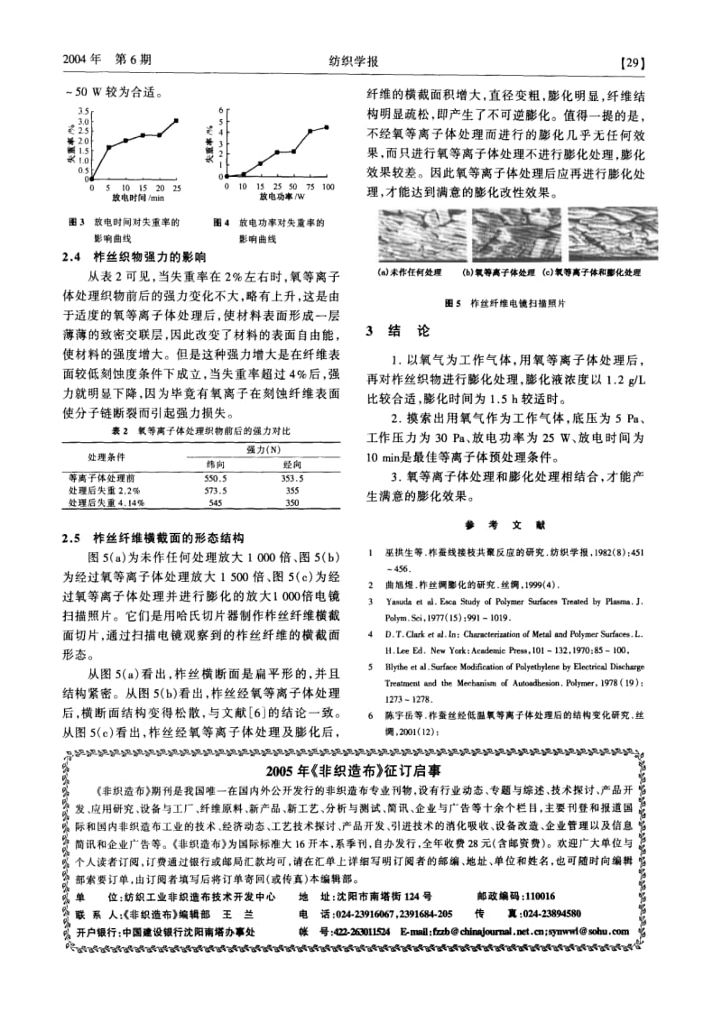 柞丝绸等离子体膨化改性研究.pdf_第3页