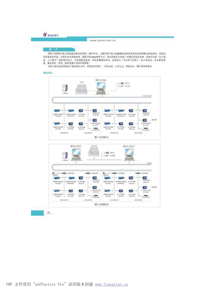 新世纪 DCS-7430L08电力配电监控系统 说明书.pdf_第3页