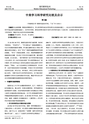 中美学习科学研究比较及启示.pdf