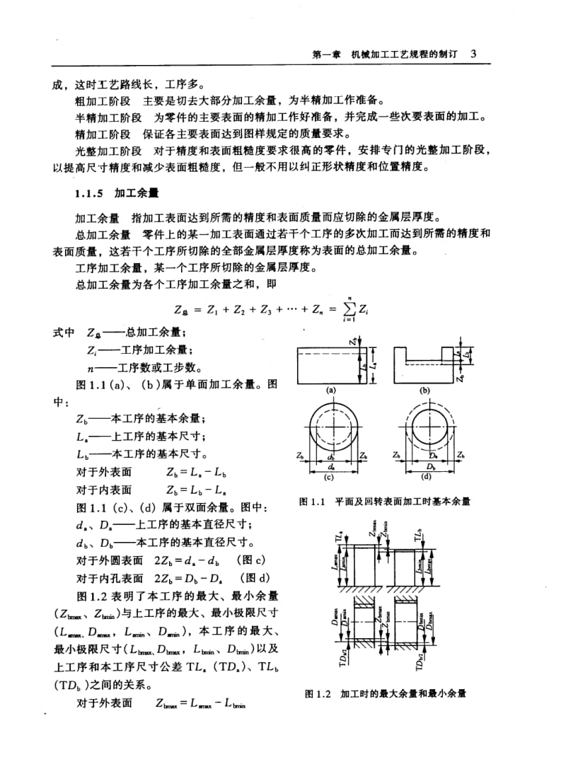 机械制造工艺学试题精选与答题技巧.pdf_第3页