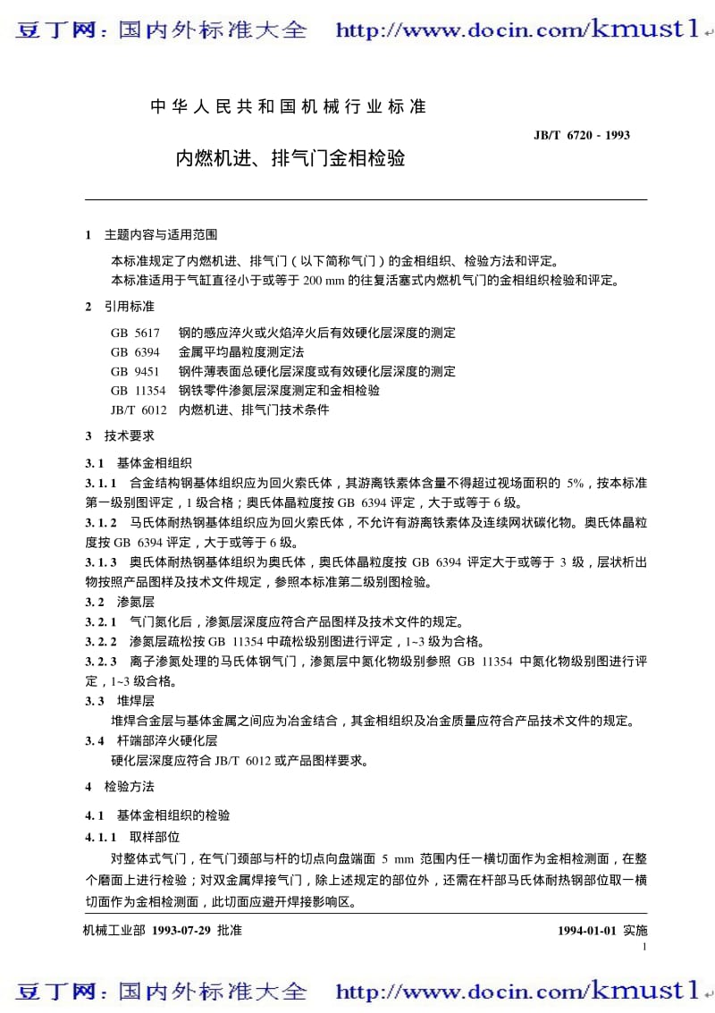 【JB机械标准大全】JBT 6720-1993 内燃机进、排气门 金相检验.pdf_第2页