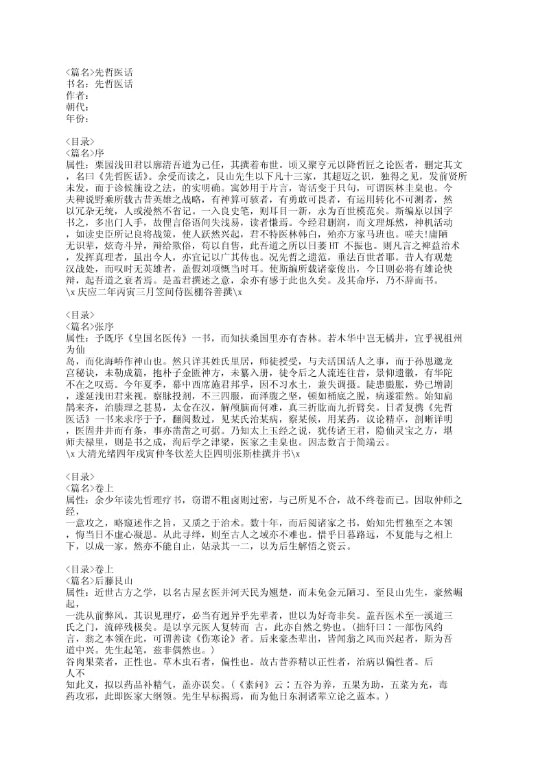 先哲医话.pdf_第1页