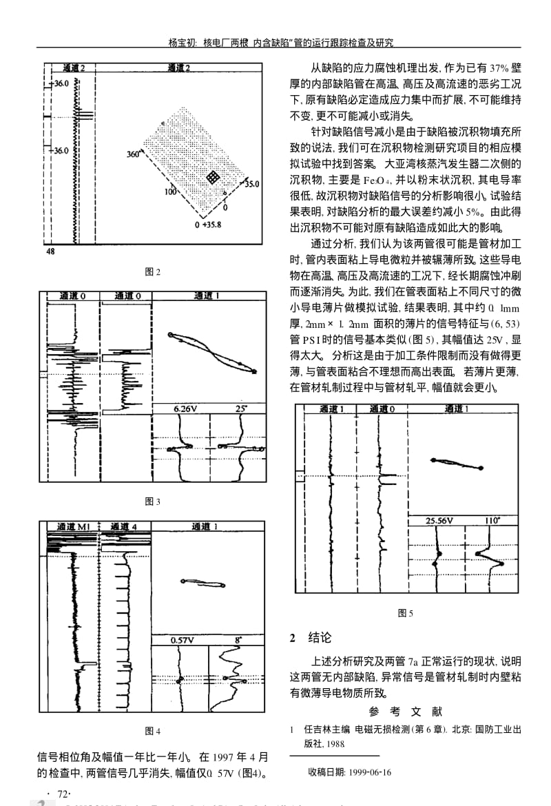 核电厂两根“内含缺陷”管的运行跟踪检查及研究.pdf_第2页