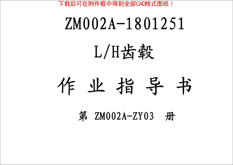浙江中马同步器ZM002A L／H齿毂作业指导书.pdf_第1页