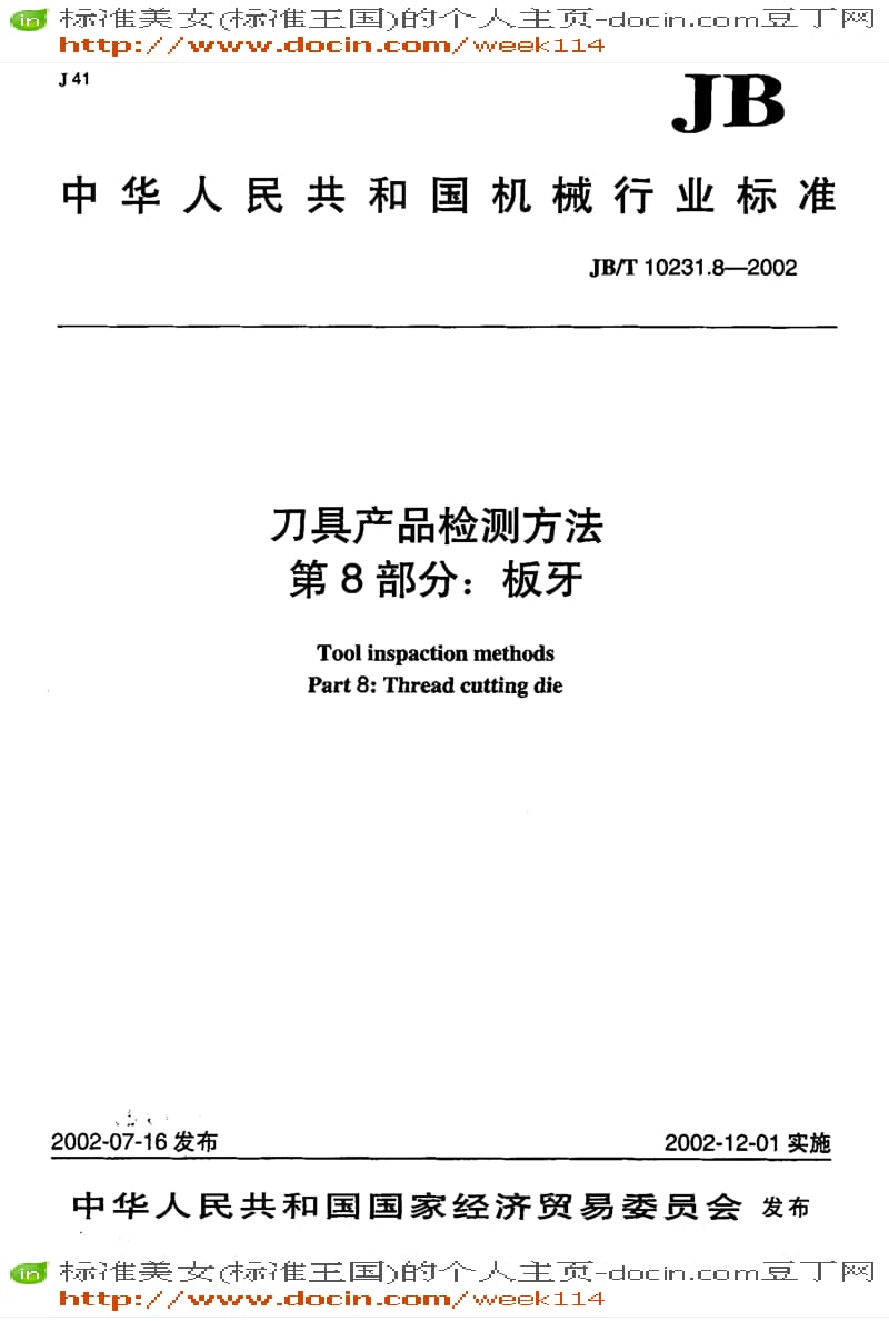 【JB机械标准】JBT 10231.8-2002刀具产品检测方法 第8部分：板牙.pdf_第1页