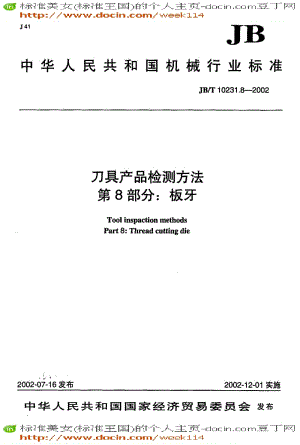 【JB机械标准】JBT 10231.8-2002刀具产品检测方法 第8部分：板牙.pdf