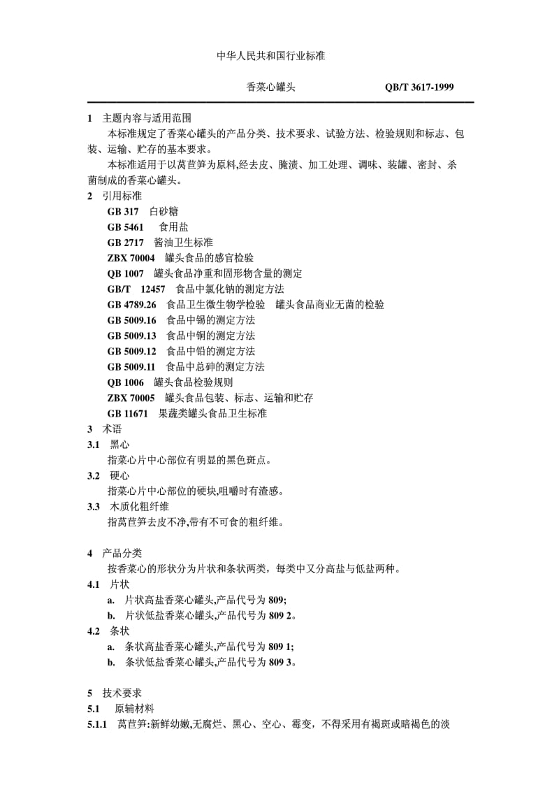 QBT 3617-1999 香菜心罐头.pdf_第1页