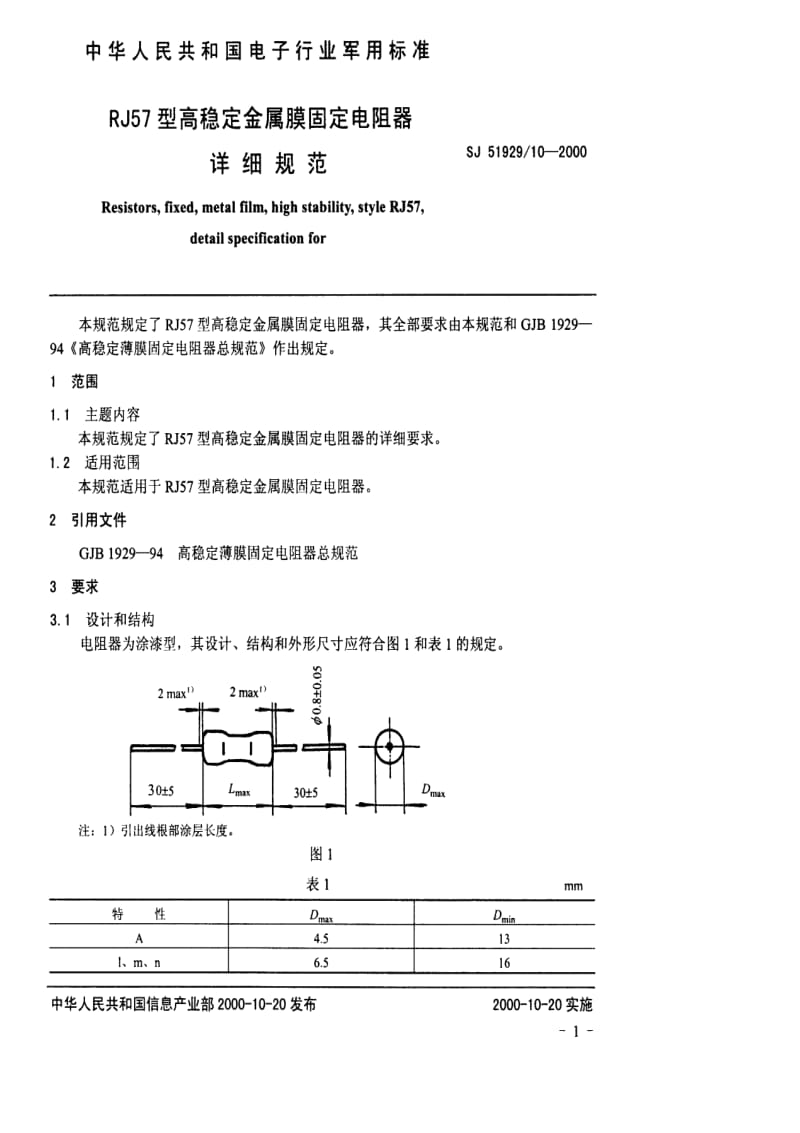 [电子标准]-SJ 51929.10-2000 RJ57型高稳定金属膜固定电阻器详细规范.pdf_第2页