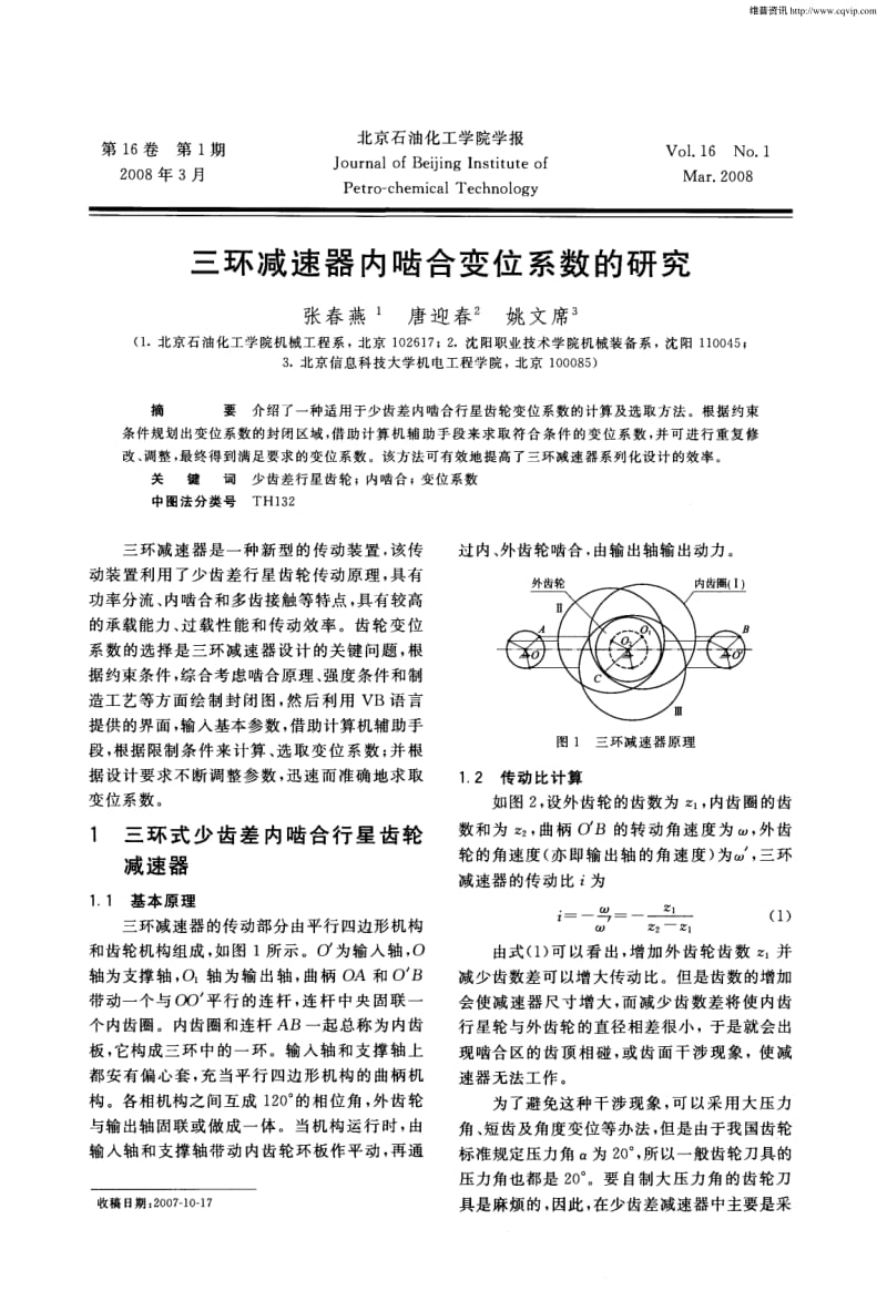三环减速器内啮合变位系数的研究.pdf_第1页