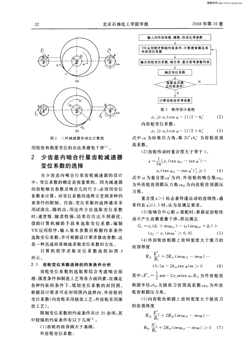 三环减速器内啮合变位系数的研究.pdf_第2页