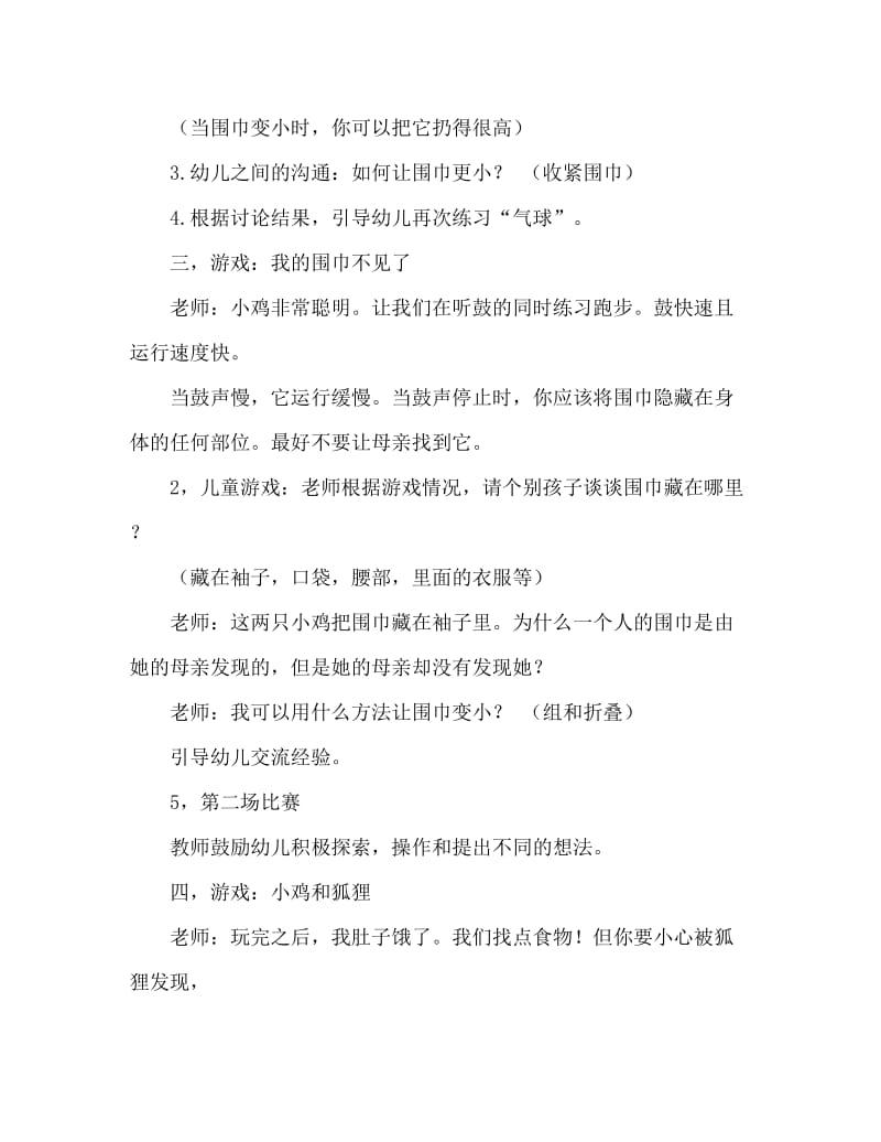 小班体育教案：聪明的小鸡.doc_第2页