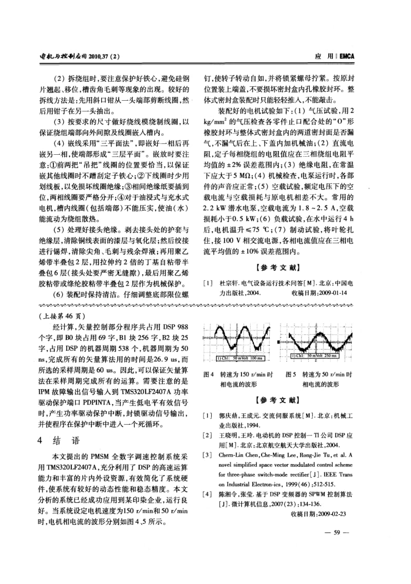 浅析潜水电泵的维护与检修.pdf_第3页