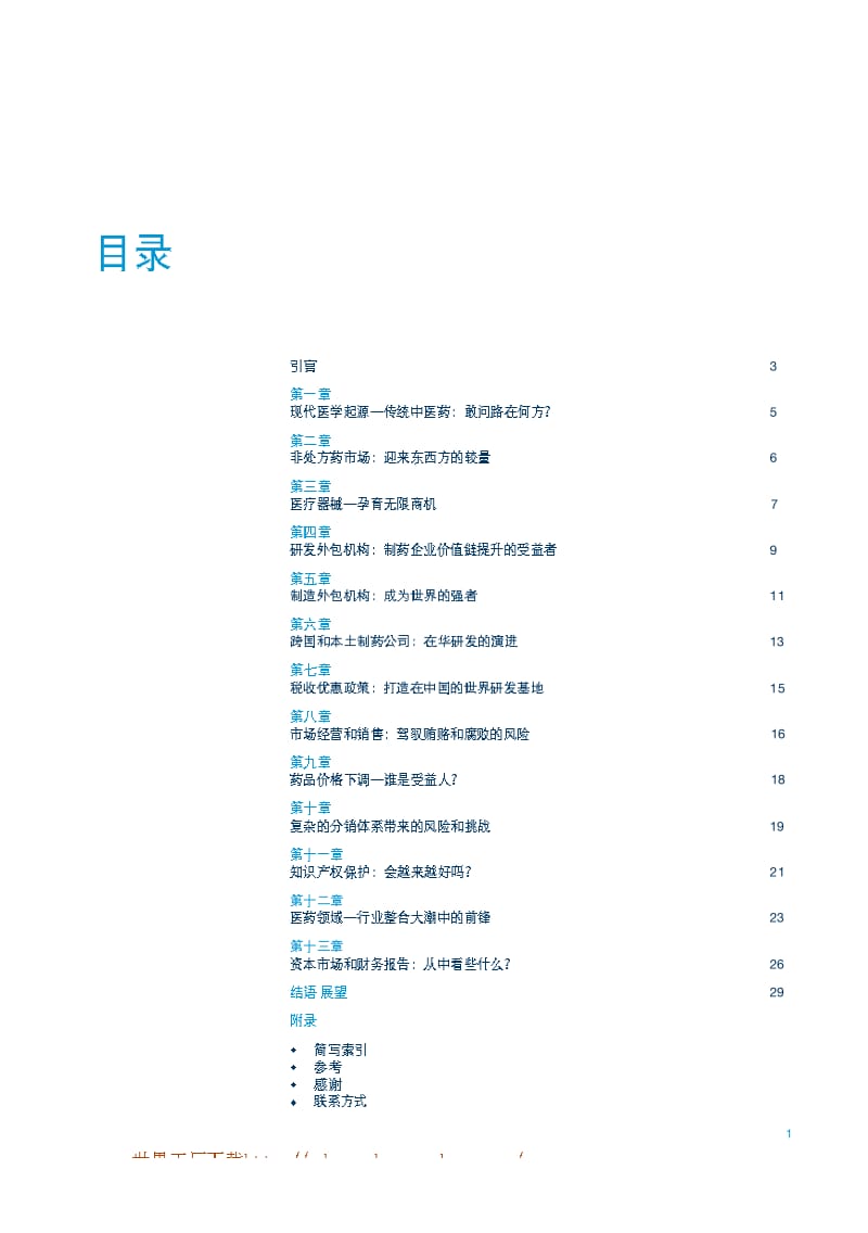 中国医药行业展望 第二版.pdf_第3页