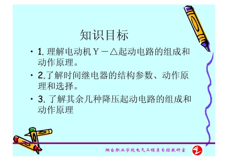 三相笼型异步电动机降压启动控制电路的安装与维修.pdf_第2页