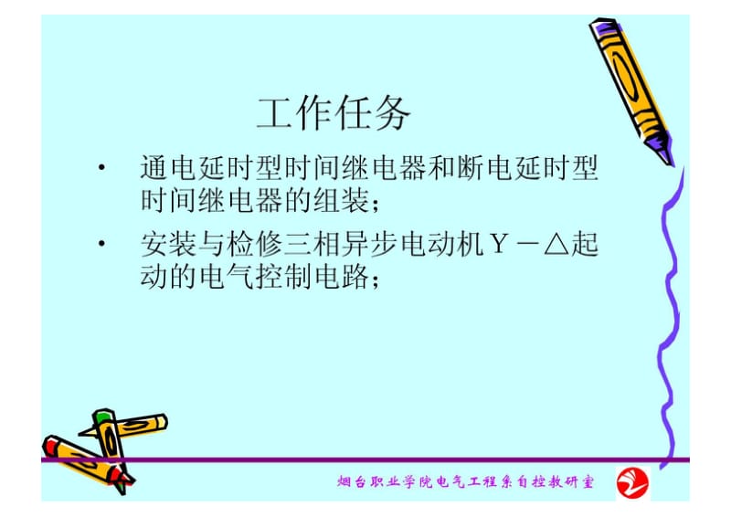 三相笼型异步电动机降压启动控制电路的安装与维修.pdf_第3页