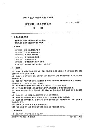 [烟草标准]-YCT 10.11-1993_ 烟草机械 通用技术条件 装配.pdf