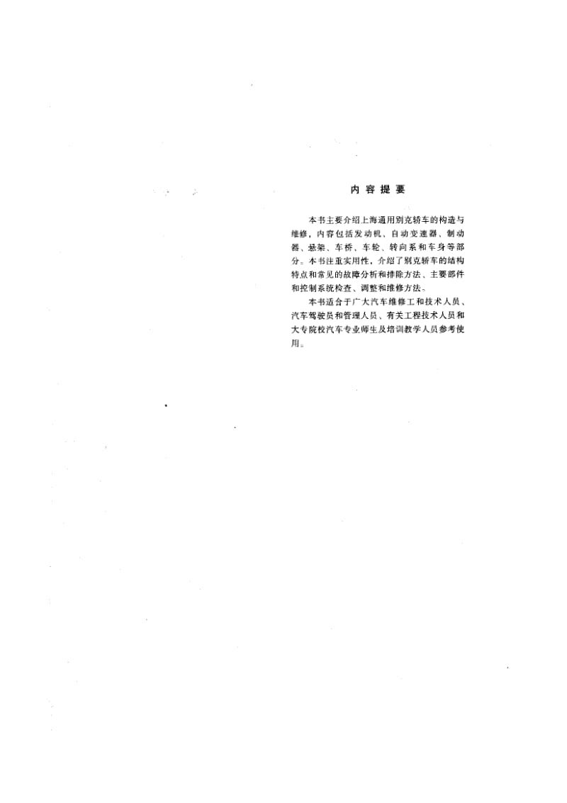 上海别克轿车维修手册.pdf_第3页