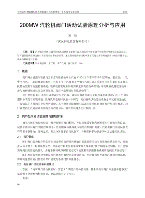 汽轮机阀门试验逻辑算法分.pdf