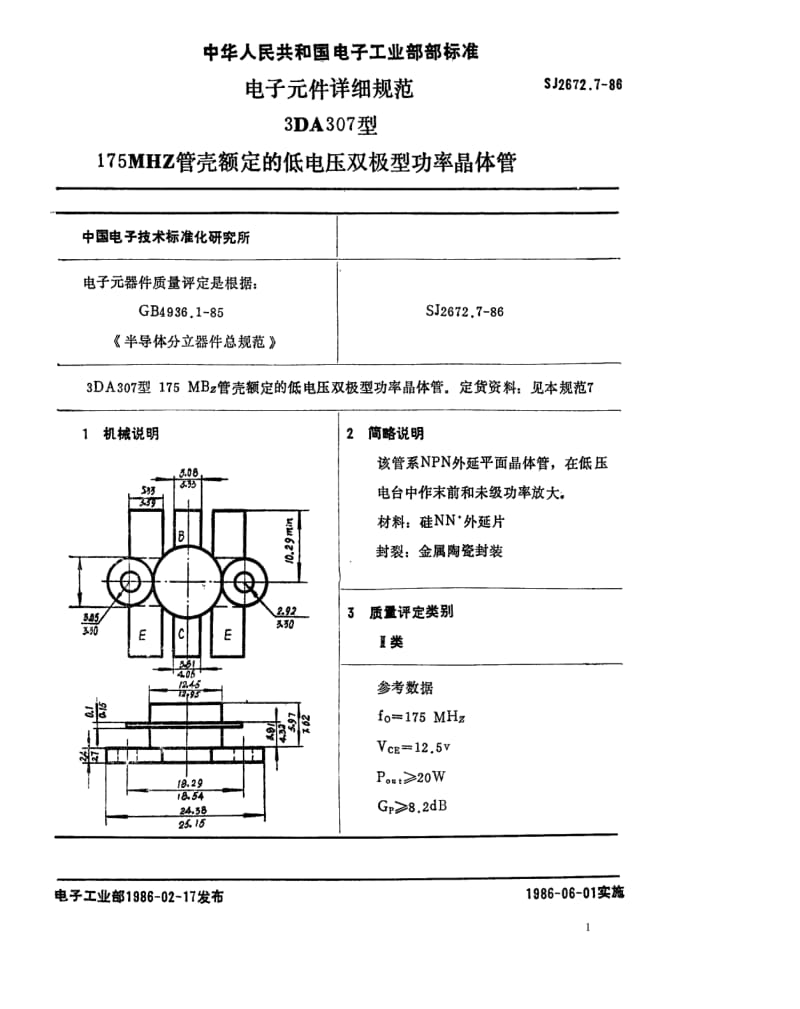 [电子标准]-SJ 2672.7-1986 电子元器件详细规范 3DA307型175MHz管壳额定的低电压双极型功率晶体管.pdf_第1页