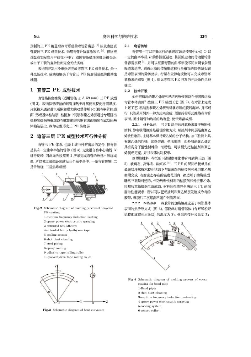 大口径热煨弯管三层PE防腐涂层技术研究.pdf_第2页