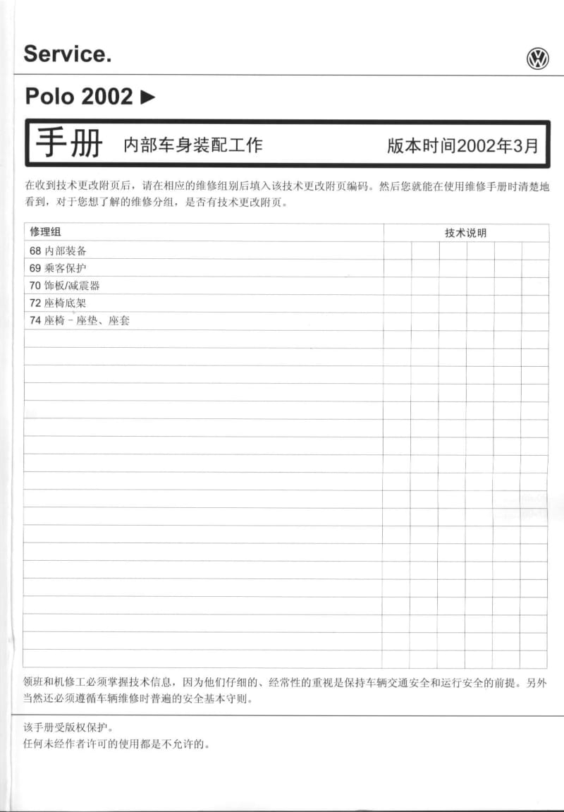 上海波罗轿车 内部车身装配工作.pdf_第1页