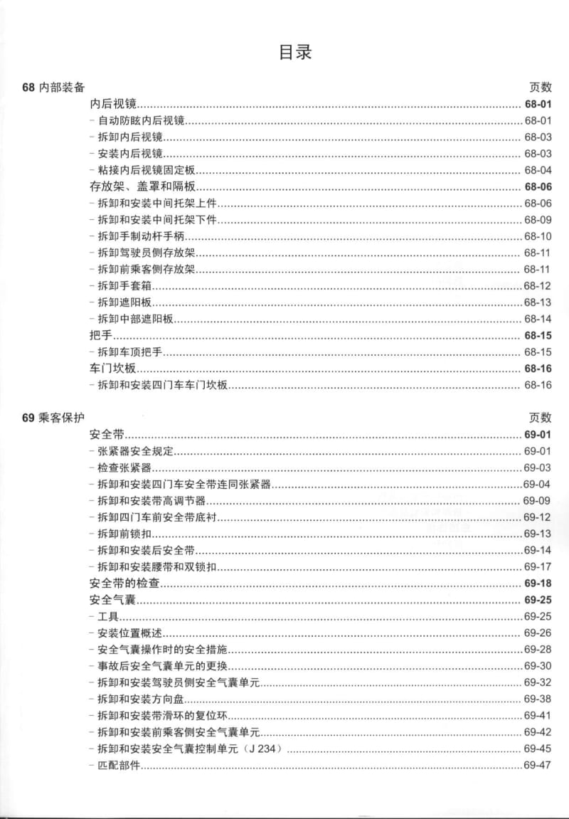 上海波罗轿车 内部车身装配工作.pdf_第2页