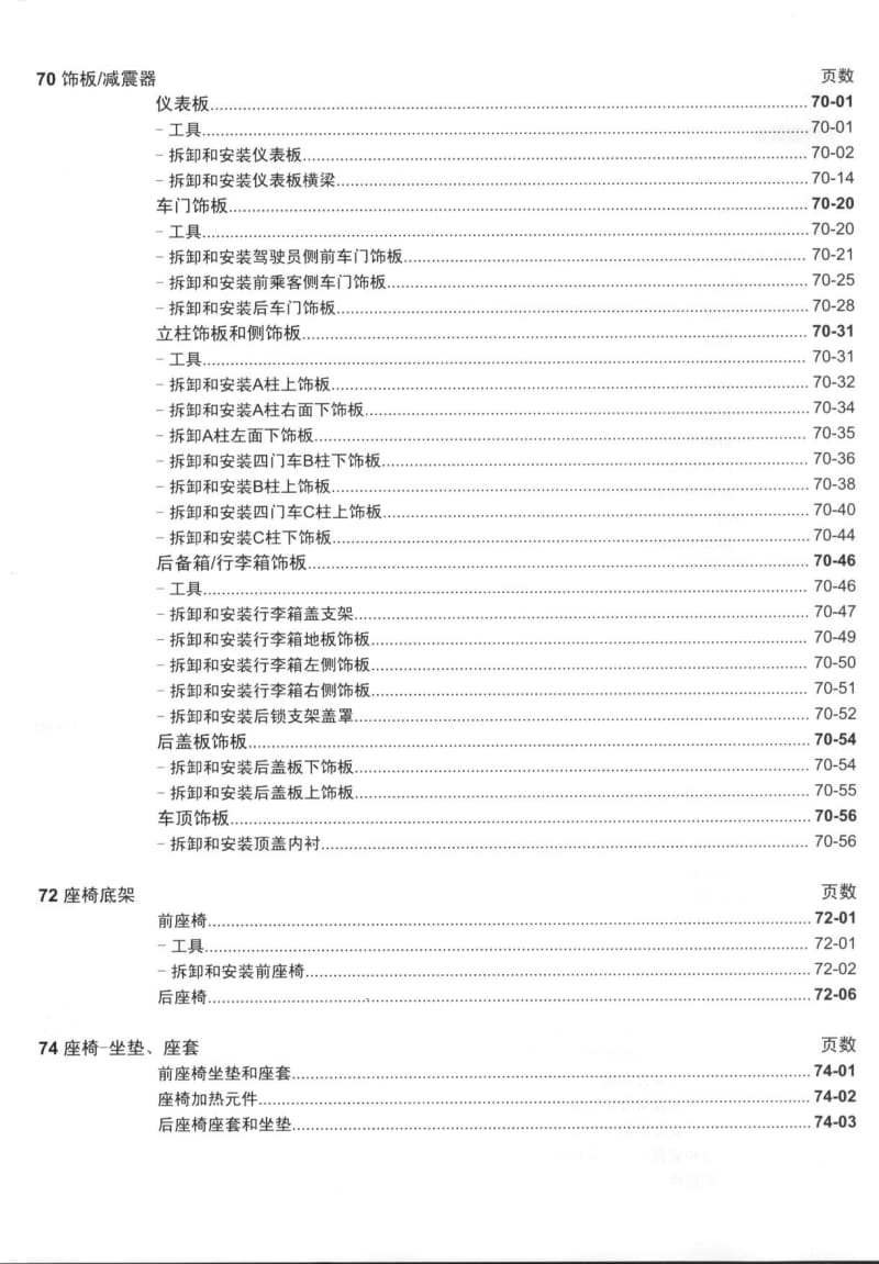上海波罗轿车 内部车身装配工作.pdf_第3页