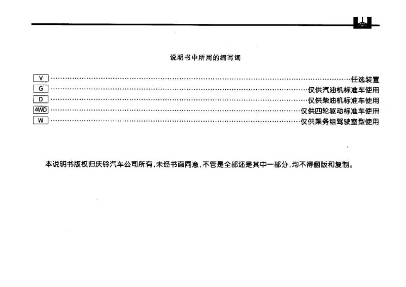 五十铃皮卡系列轻型汽车使用说明书.pdf_第3页