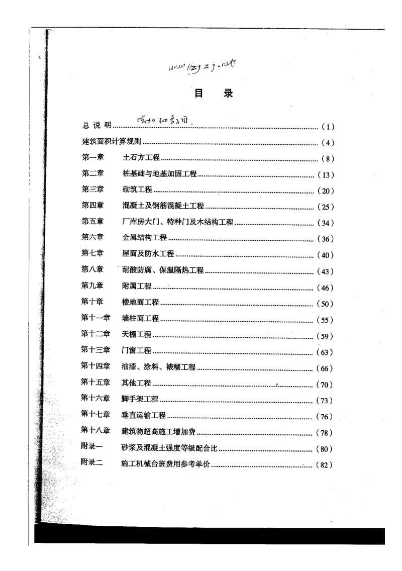 浙江省建筑工程预算定额(2003版)交底资料.pdf_第2页
