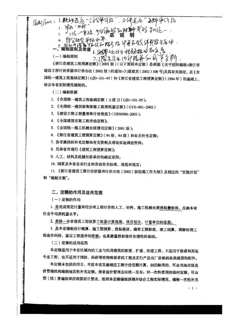 浙江省建筑工程预算定额(2003版)交底资料.pdf_第3页