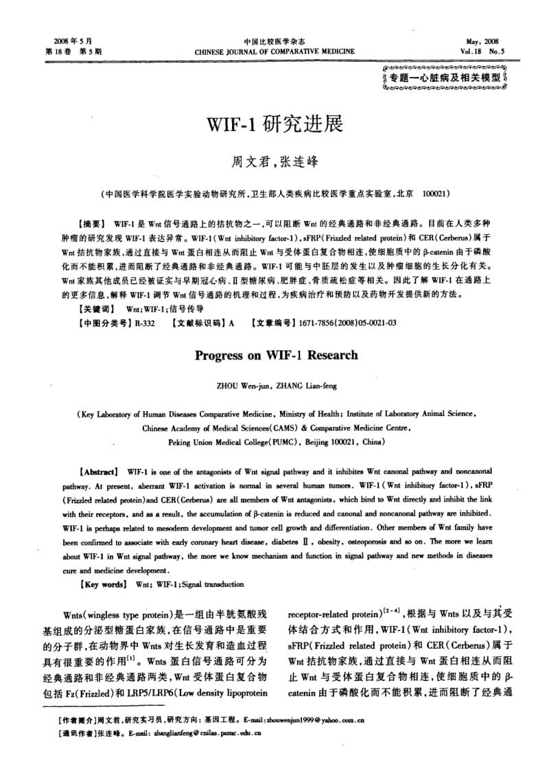 WIF-1研究进展.pdf_第1页