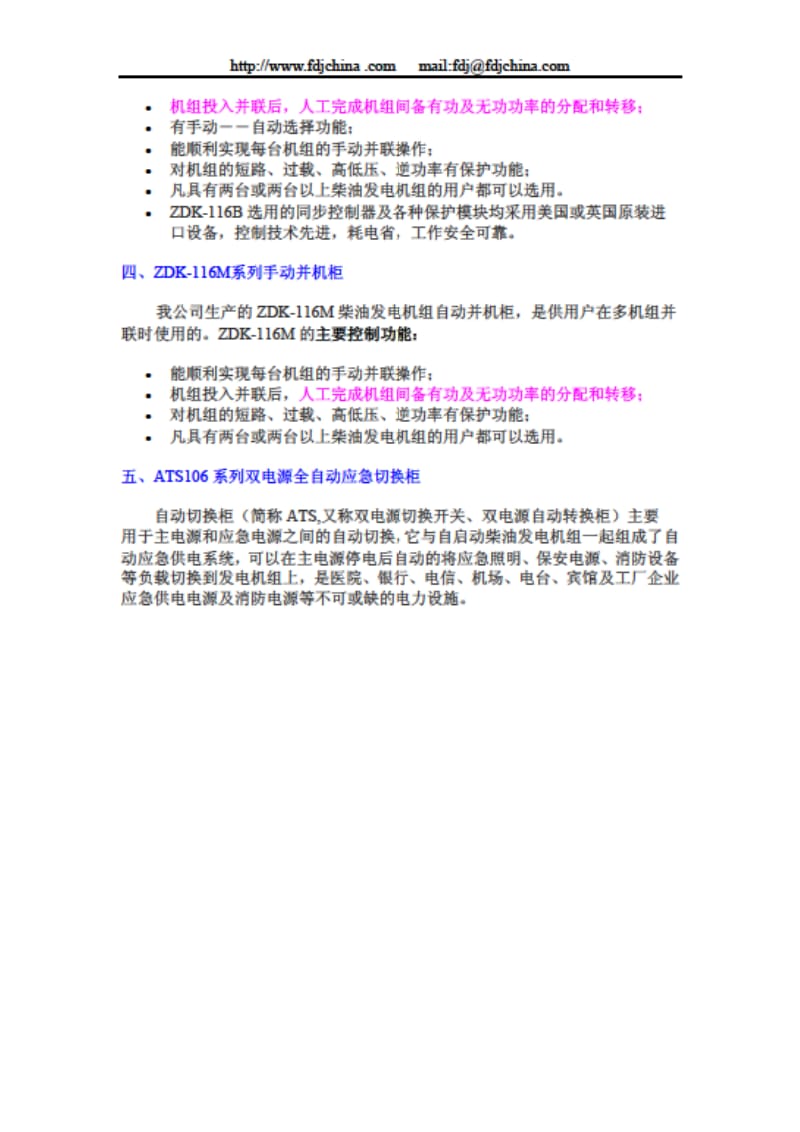 华年机电并联柜选型指南.pdf_第2页