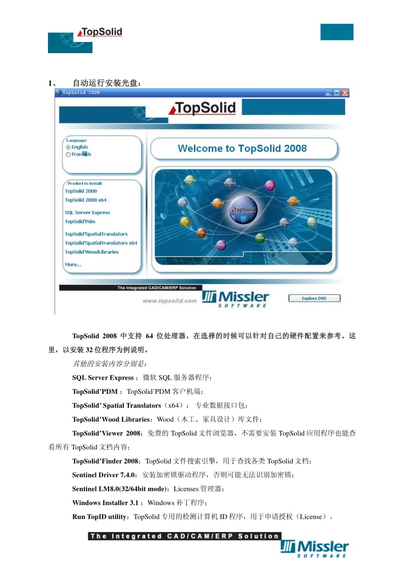TopSolid 2008安装手册.pdf_第2页