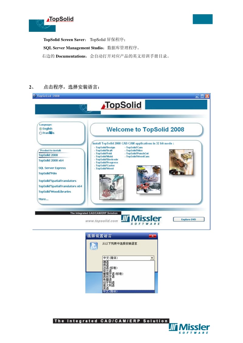 TopSolid 2008安装手册.pdf_第3页
