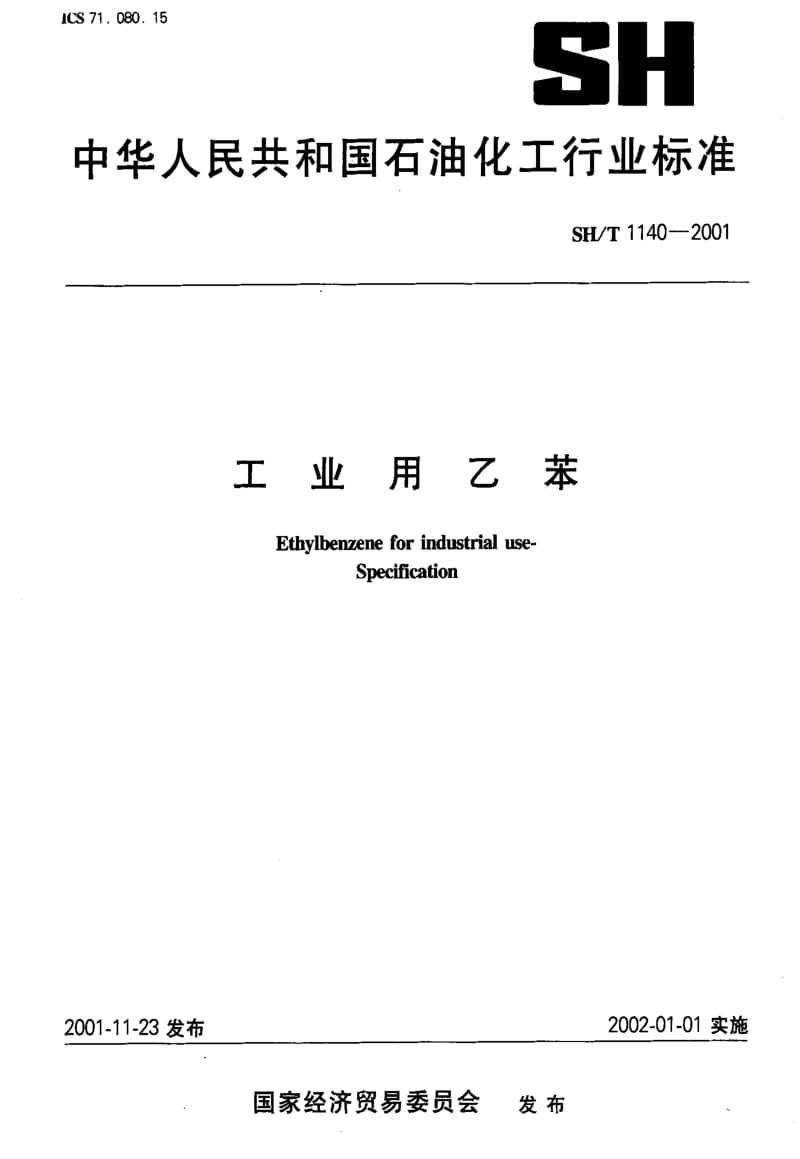 [石油化工标准]-SHT1140-2001.pdf_第1页