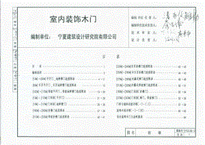 宁02J6-2 室内装饰木门.pdf