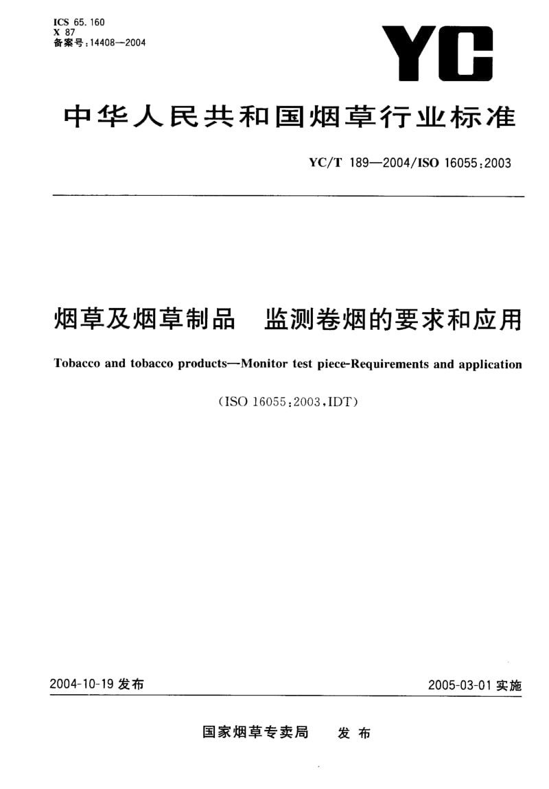 YC-T 189-2004 烟草及烟草制品 监测卷烟的要求和应用.pdf.pdf_第1页